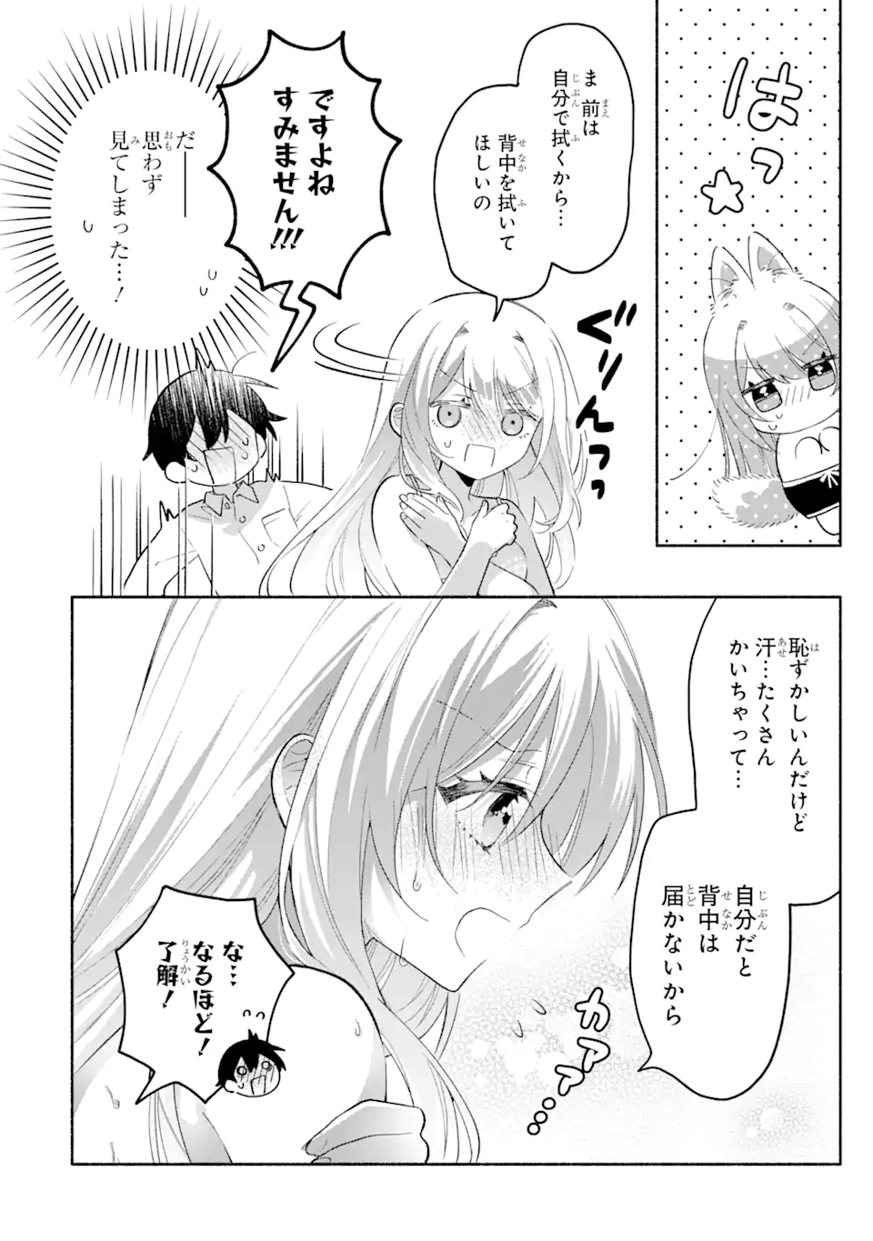 Cool na Megami-sama to Issho ni Sundara, Amayakashi Sugite Ponkotsu ni shite Shimatta Ken ni Tsuite - Chapter 8.1 - Page 4